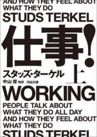 仕事！　上 河出文庫