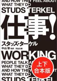 仕事！　上下合本版 河出文庫