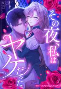 GANMA!<br> その夜、私はヤケだった【タテヨミ】（２６）