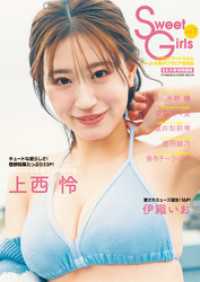 Sweet Girls vol.7 双葉社スーパームック