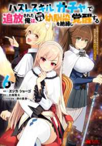 ハズレスキル『ガチャ』で追放された俺は、わがまま幼馴染を絶縁し覚醒する ～万能チートスキルをゲットして、目指せ楽々最強スローライフ モンスターコミックス