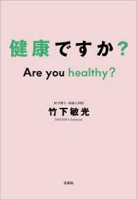 健康ですか？ Are you healthy？