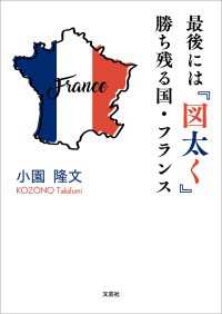 最後には『図太く』勝ち残る国・フランス