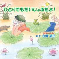 ひとりでもだいじょぶだよ！