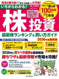 いちからわかる！株投資　2026年度最新版　最新株ランキング ＆ 買い方ガイド いちからわかる！シリーズ