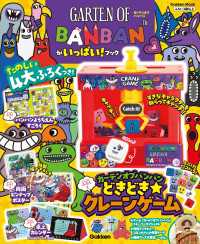 ガーテンオブバンバンがいっぱい！ブック