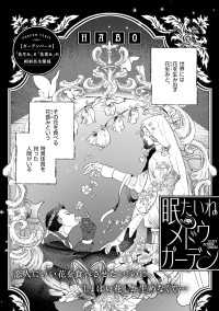 眠たいねメドウガーデン HertZ&CRAFT