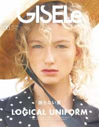 【デジタル版限定 特別連載付き】GISELe2026年6月号