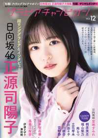 グラビアチャンピオン　VOL.12
