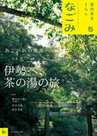 なごみ　2026年5月号
