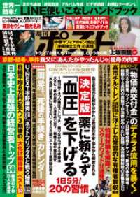 週刊ポスト 2026年 5月8･15日合併号