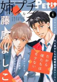 姉プチデジタル【電子版特典付き】 2026年6月号（2026年5月8日発売） プチコミック