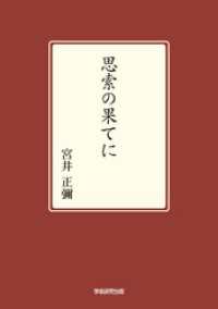 思索の果てに