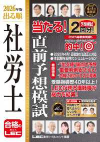 2026年版 出る順社労士 当たる！直前予想模試