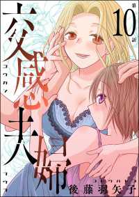 交感夫婦（分冊版） 【第10話】 comic RiSky(リスキー)
