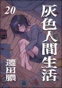 comic RiSky(リスキー)<br> 灰色人間生活（分冊版） 【第20話】