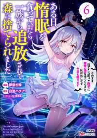 ある日、惰眠を貪っていたら一族から追放されて森に捨てられました そのまま寝てたら周りが勝手に魔物の国を作ってたけど、私は気にせず今 BKコミックス