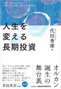 人生を変える長期投資