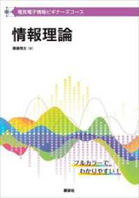 電気電子情報ビギナーズコース　情報理論 ＫＳ理工学専門書