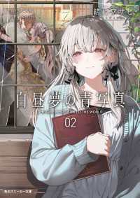 白昼夢の青写真２【電子特別版】 角川スニーカー文庫