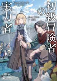 初級冒険者の実力者 ドラゴンノベルス