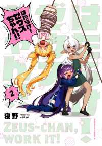 はたらけ！ ゼウスちゃん！！ （２） 角川コミックス・エース