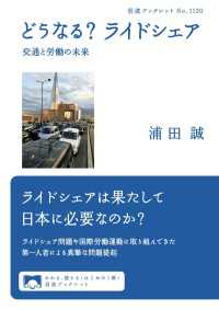 どうなる？ ライドシェア - 交通と労働の未来 岩波ブックレット