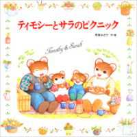 ティモシーとサラのピクニック