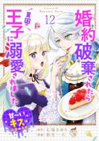 婚約破棄されたら異国の王子に溺愛されました 甘～いキスは悦楽の予感 【短編】12 華猫