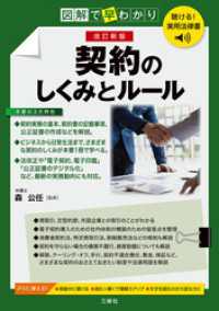 聴ける！実用法律書　改訂新版　図解で早わかり　契約のしくみとルール