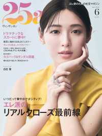 25ans　2026年6月号