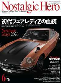Nostalgic Hero vol.235