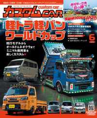 カスタムCAR 2026年6月号 vol.561
