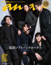 anan(アンアン) 2026年 5月13日号 No.2494増刊 スペシャルエ / anan