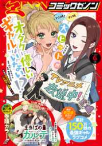 ゼノンコミックス<br> 月刊コミックゼノン2026年6月号