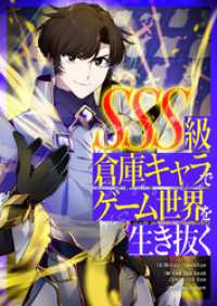 SSS級倉庫キャラでゲーム世界を生き抜く【タテヨミ】第50話 piccomics