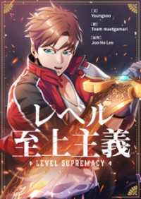 レベル至上主義【タテヨミ】第89話 piccomics