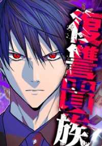 ジャンプコミックスDIGITAL<br> 復讐貴族【タテヨミ】 第56話 切り札