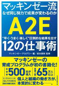 マッキンゼー流 なぜ同じ努力で成果が変わるのか　“早く・うまく・楽しく”圧倒的な結果を出す12の仕事術 日本経済新聞出版