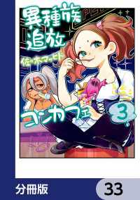 異種族追放コンカフェ【分冊版】　33 カドコミ