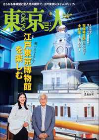 月刊「東京人」 2026年6月号 特集「江戸東京博物館を楽しむ」
