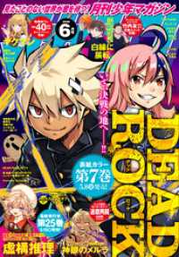 月刊少年マガジン 2026年6月号 [2026年5月7日発売]