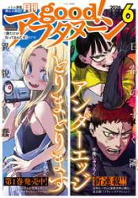 good！アフタヌーン  2026年6号 [2026年5月7日発売]