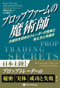 プロップファームの魔術師 ――大成功を収めたトレーダーの性格と考え方と共通点
