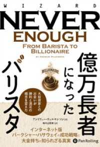 億万長者になったバリスタ ──大投資家との出会いが勝利と満足の概念を変えた