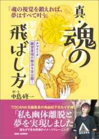 真・魂の飛ばし方