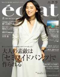 eclat (エクラ) 2026年6月号 eclat