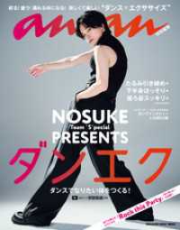 anan特別編集 NOSUKE -Team”S”pecial- PRESENTSダンエク