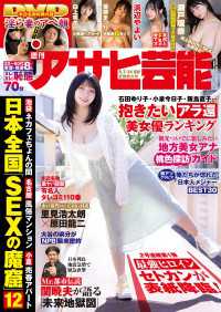 週刊アサヒ芸能グラビア完全版2026年5月7日・5月14日合併号