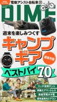 DIME (ダイム) 2026年 6.5月号
